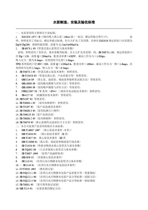 水泵制造、安装及验收标准