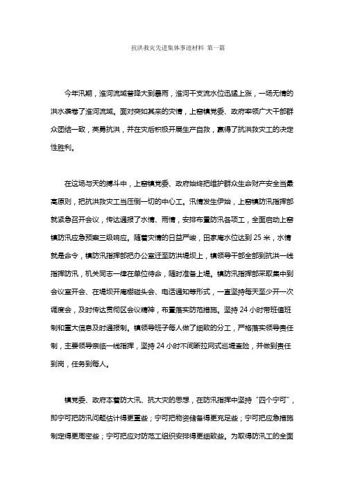 抗洪救灾先进集体事迹材料范文(5篇)