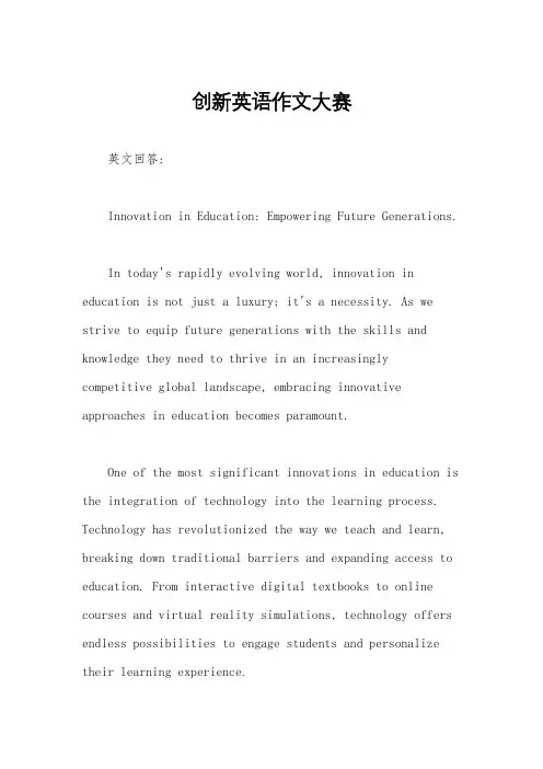 创新英语作文大赛