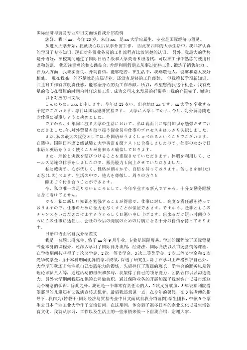 国际经济与贸易专业中日文面试自我介绍范例