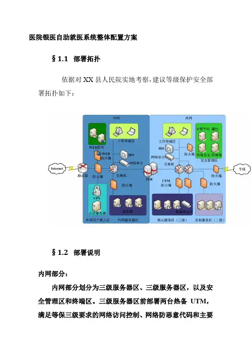 医院银医自助就医系统整体配置方案
