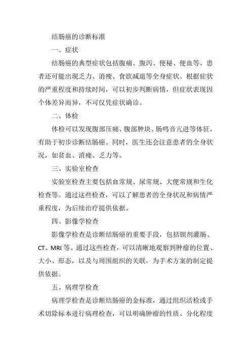 结肠癌的诊断标准