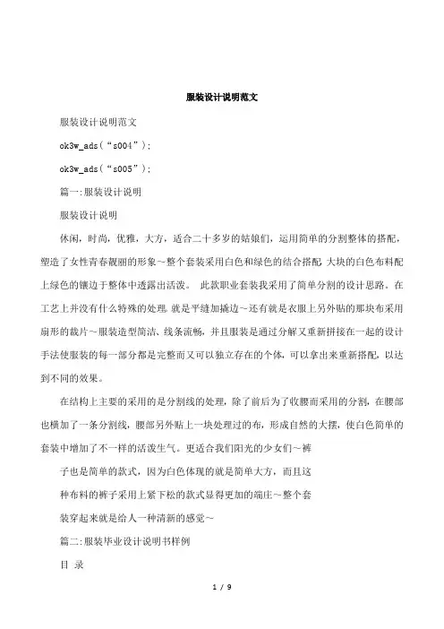 服装设计说明范文1
