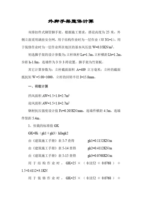 建筑工程外脚手架整体计算