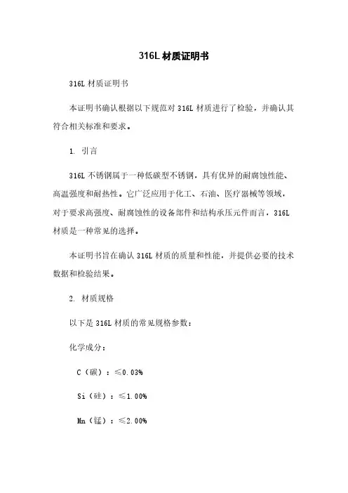 316L材质证明书
