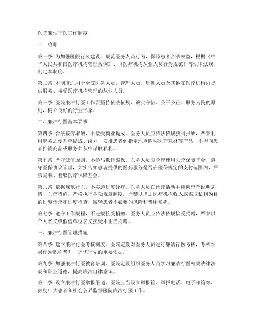 医院廉洁行医工作制度