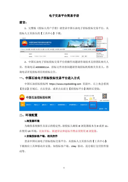 电子交易平台简易手册说明书
