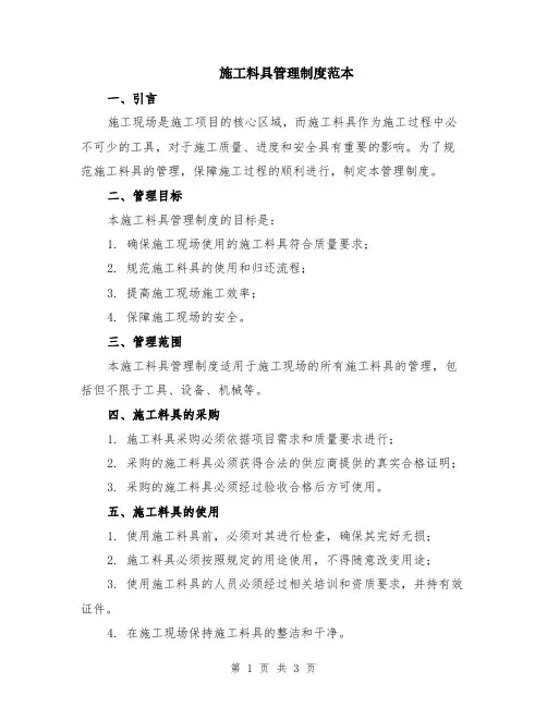 施工料具管理制度范本