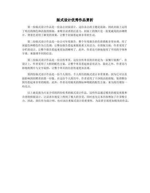 版式设计优秀作品赏析
