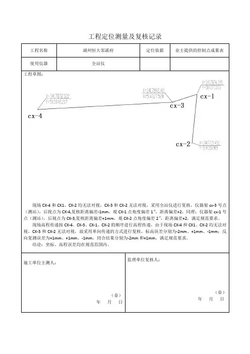 工程定位测量及复核记录(给业主的)