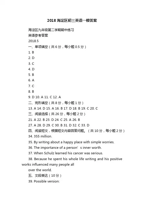 2018海淀区初三英语一模答案