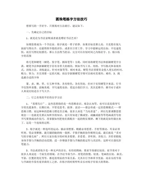 圆珠笔练字方法技巧