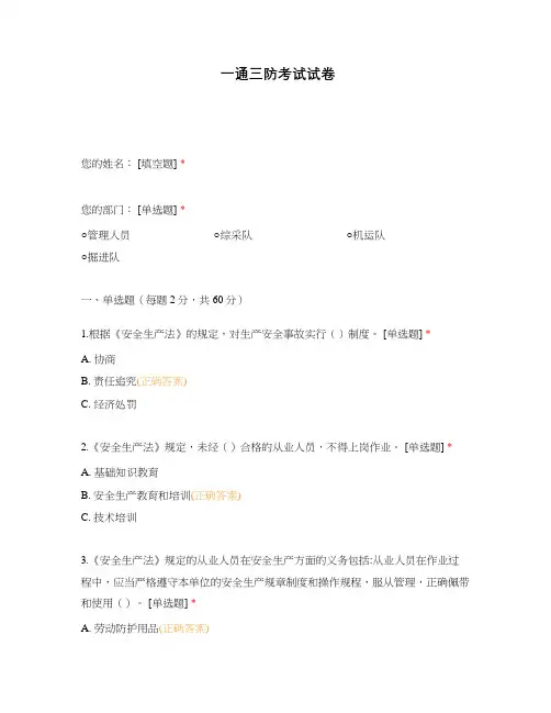 一通三防考试试卷