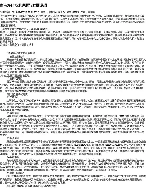 血液净化技术进展与发展设想