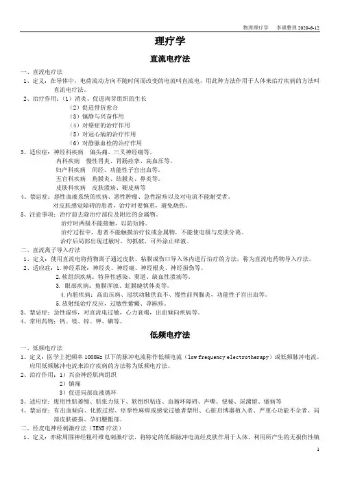 理疗学复习(DOC)