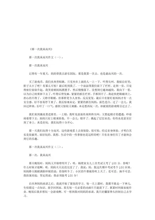 那一次我真高兴12篇_作文(优秀版)
