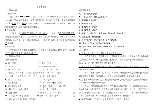 《富贵不能淫》知识点归纳