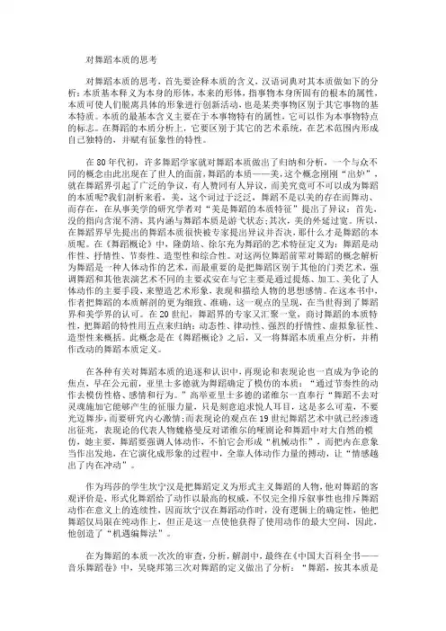 舞蹈的本质