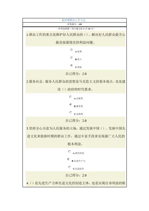 2013年《新时期群众工作方法》试卷答案