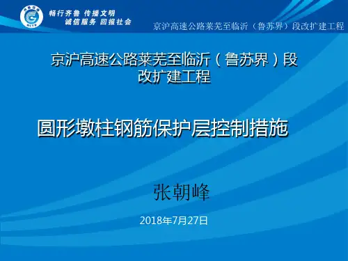 墩柱保护层