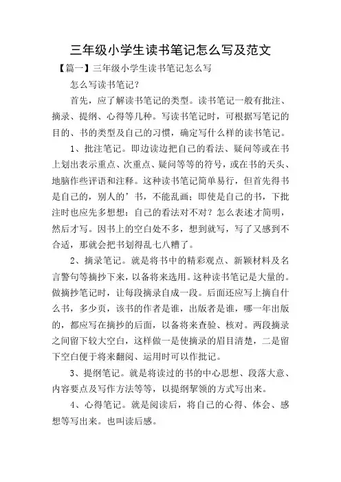 三年级小学生读书笔记怎么写及范文