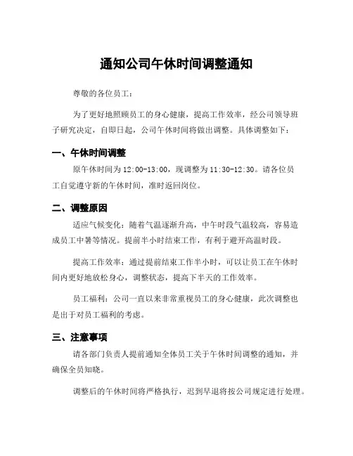 通知公司午休时间调整通知