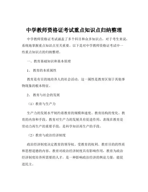 中学教师资格证考试重点知识点归纳整理