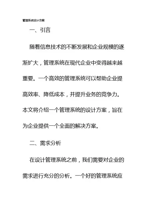 管理系统设计方案