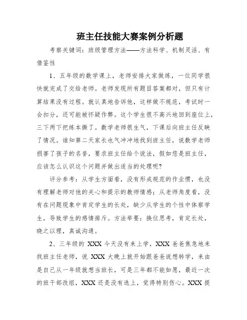 班主任技能大赛案例分析题