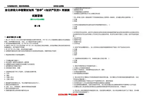 东北师范大学智慧树知到“法学”《知识产权法》网课测试题答案4