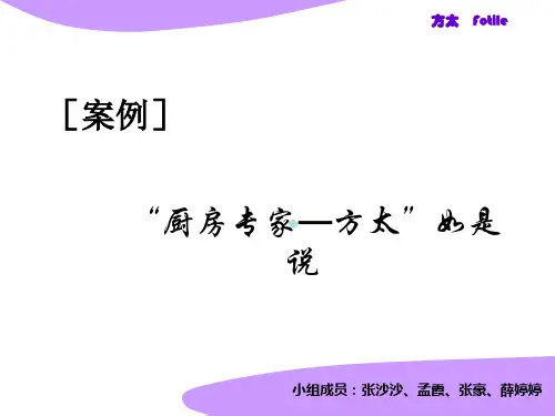 厨房专家方太张豪张沙沙薛婷婷孟霞