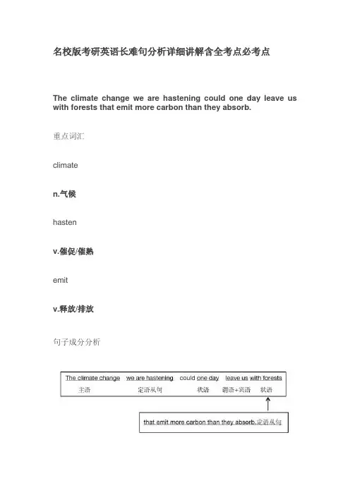 名校版考研英语长难句分析详细讲解必考点