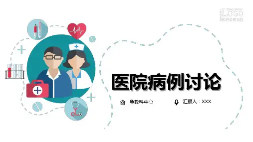 乳腺癌护理疑难病例讨论范文全文