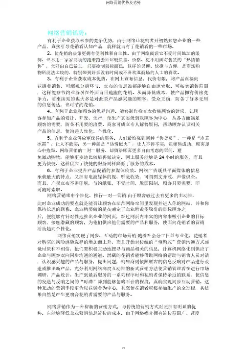 网络营销优势及劣势