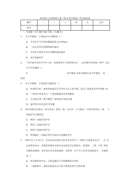 苏科版八年级物理上册第1章 声现象 单元测试卷有答案.docx