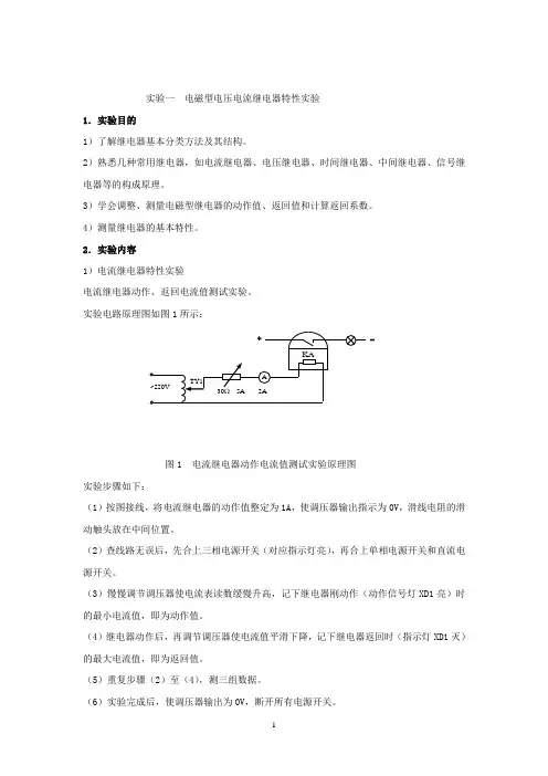 继保实验报告
