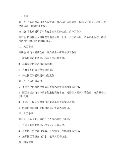 物流园区入园管理制度范本