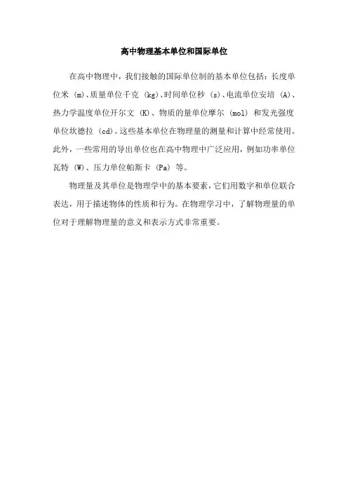 高中物理基本单位和国际单位
