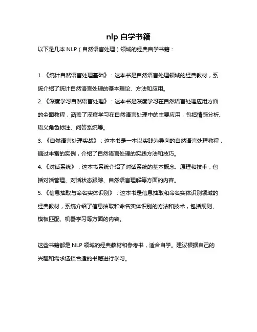nlp自学书籍
