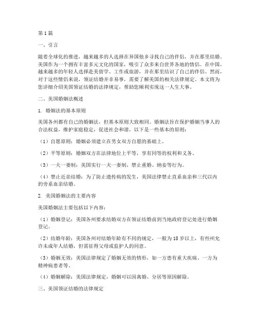 领证结婚美国法律规定(3篇)