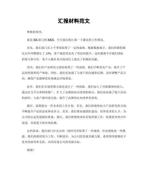 汇报材料范文