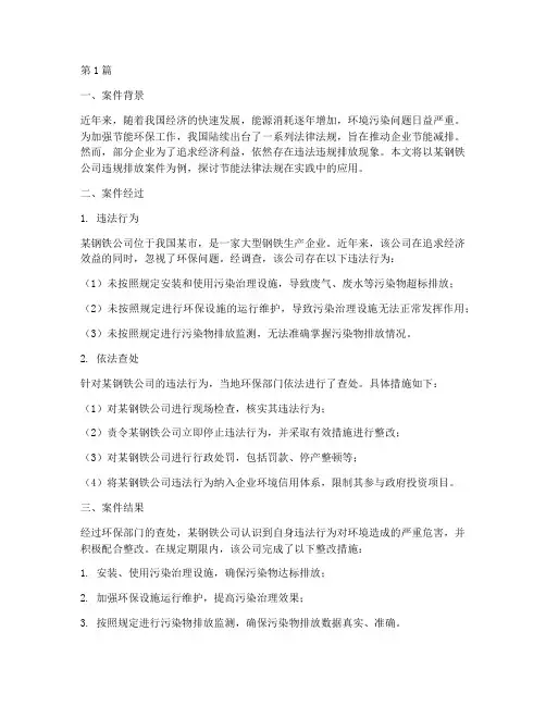 节能法律案例(3篇)