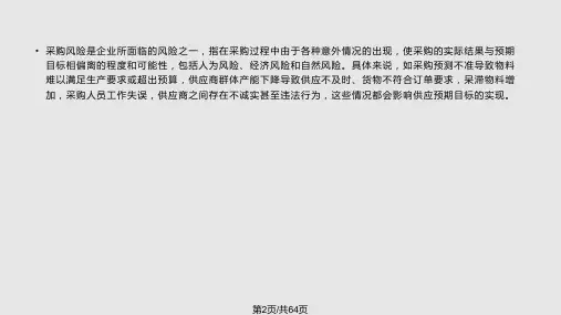 采购风险管理