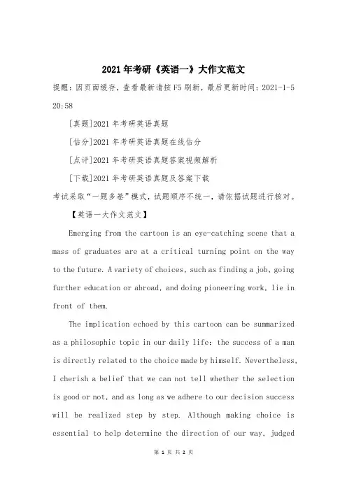 2021年考研《英语一》大作文范文_3