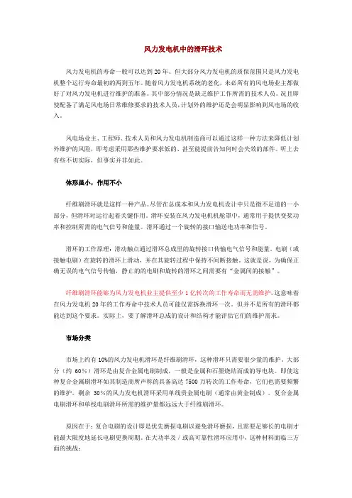 风力发电机中的滑环技术