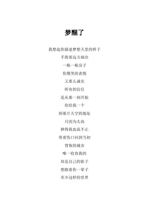 王菲《梦醒了》歌词(专辑：唱游大世界王菲香港演唱会98-99)