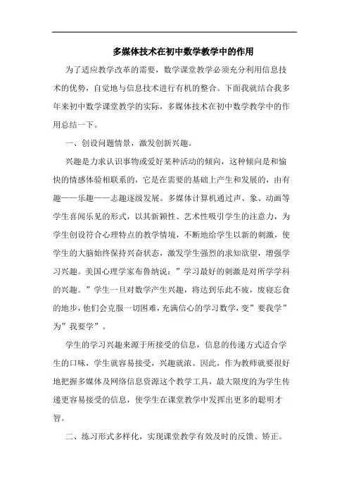 多媒体技术在初中数学教学中作用论文