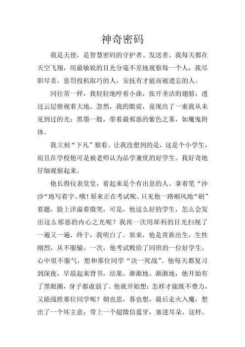 《神奇密码》六年级 (2)