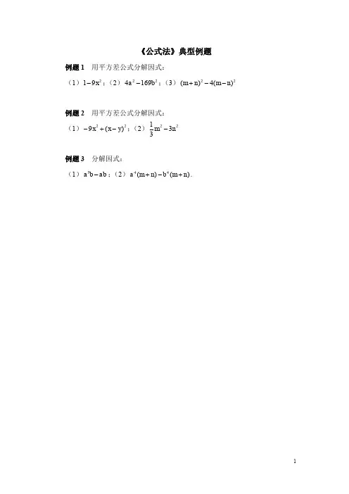 北师大版八下数学《公式法》典型例题1(含答案)