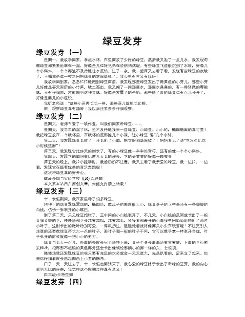 绿豆发芽作文共九篇